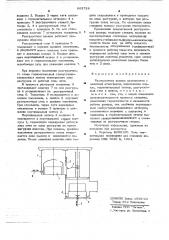 Разгрузочная камера электропечи с защитной атмосферой (патент 663738)