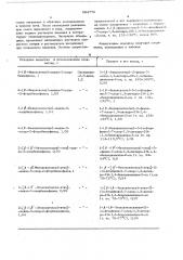 Способ получения производных бензодиазепина или их солей (патент 584772)