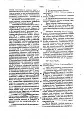 Способ управления процессом сжигания жидких стоков (патент 1776922)