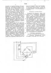 Устройство для измерения сдвига фаз между током и напряжением (патент 777593)