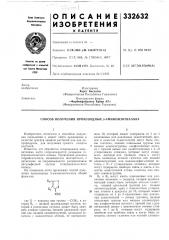 Патент ссср  332632 (патент 332632)