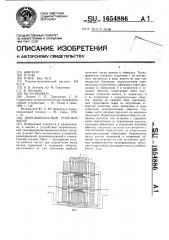 Широкополосный трансформатор (патент 1654886)