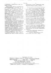 Способ изготовления офсетных печатных форм (патент 666106)