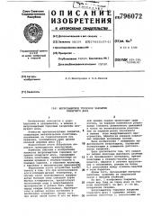 Ветрозащитное торцевое закрытиеплавучего дока (патент 796072)