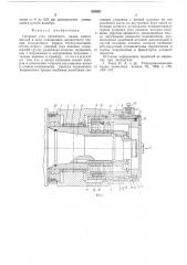 Опорный узел прокатного валка (патент 555927)