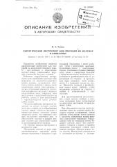 Хирургический инструмент для операции на желудке я кишечнике (патент 100669)