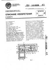 Фурнитура для быстроразъемного соединения двух стыкующихся преимущественно под прямым углом пластинчатых мебельных деталей (ее варианты) (патент 1414326)