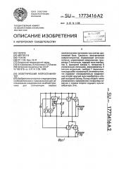 Электрический нейростимулятор (патент 1773416)