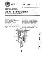 Сейсмоприемник (патент 1394187)