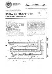 Устройство для обработки волокнистой массы реагентом (патент 1273417)