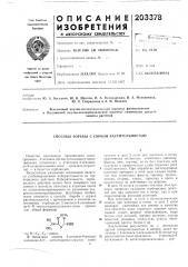 Патент ссср  203378 (патент 203378)
