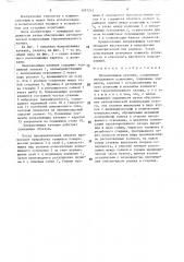 Направляющая качения (патент 1587242)