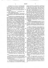 Устройство для определения места обрыва цепи дистанционного питания (патент 1802415)