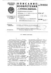 Клеевая композиция (патент 794054)