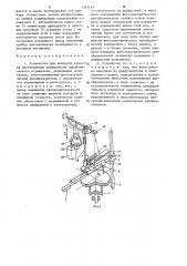 Устройство для контроля качества изготовления поверхности параболического отражателя (патент 1267191)