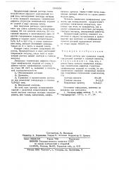 Водный раствор для травления сталей (патент 684054)