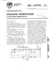 Нелинейный адаптивный регулятор (патент 1303994)