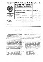 Шихта для изготовления огнеупоров (патент 945143)
