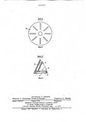 Смеситель (патент 816529)