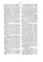 Устройство регулирования выпрямленного напряжения (патент 1836796)