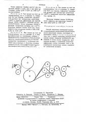 Способ получения полимерной конденматорной пленки (патент 459928)