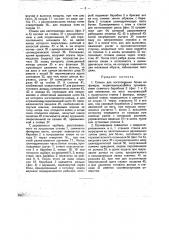 Станок для изготовления бочек из фанеры (патент 15493)