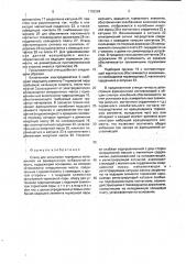Стенд для испытания тормозных материалов на фрикционную виброустойчивость (патент 1793264)