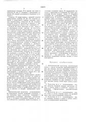 Автоматический пульсатор (патент 212177)