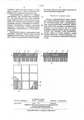 Носитель термопластической записи (патент 557412)