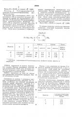 Способ получения циклических диамидоэфировфосфорной кислоты (патент 289596)