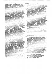 Устройство для импульсной подачижидкостей (патент 820845)