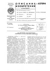 Механизм для отключения топливного насоса высокого давления (патент 637094)