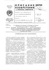 Устройство для учета автотранспорта (патент 201739)