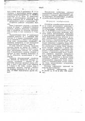 Устройство служебно-диспетчерской связи на линиях дистанционного управления с автоматическим установлением циркулярно избирательных соединений с отбоем (патент 725271)