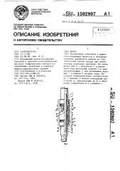 Пакер (патент 1502807)