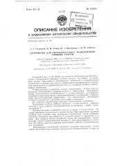 Устройство для автоматического поддержания глубины пахоты (патент 131990)