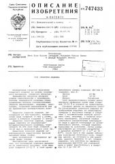 Слоистое изделие (патент 747433)