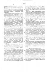 Способ получения полиорганосилоксанов (патент 504804)