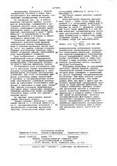 Ленточная сирена (патент 1070601)
