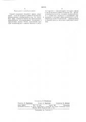 Способ получения этилового эфира дипептидов (патент 383712)