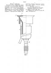 Доильный стакан (патент 882487)