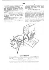 Устройство для порционной выдачи сыпучих веществ (патент 460442)