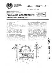 Ленточный конвейер (патент 1564071)