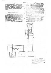 Устройство для контроля передвижения геофизических приборов в скважине (патент 901487)