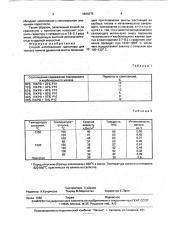 Способ изготовления гарнитуры для тонкого помола древесной массы (патент 1804375)
