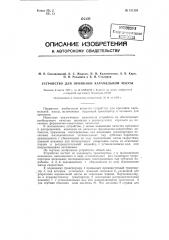 Устройство для проминки карамельной массы (патент 121334)