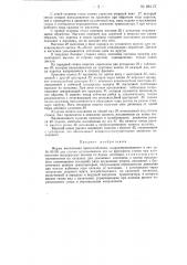 Приспособление для автоматической подачи заготовки в горизонтально-сверлильных станках (патент 86115)