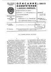 Установка вихревых очистителей (патент 896131)