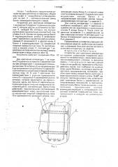 Устройство для крепления аппаратуры на изделии (патент 1767586)