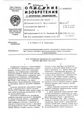 Регулятор переменного напряжения со звеном высокой частоты (патент 589681)